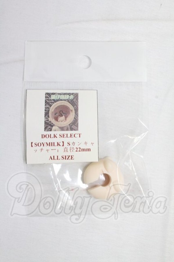 画像1: DOLK SELECT/【SOYMILK】Sカンキャッチャー I-26-02-22-070-KD-ZI (1)
