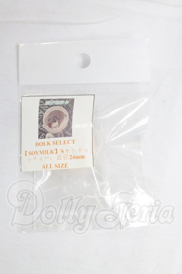 画像1: DOLK SELECT/【SOYMILK】Sカンキャッチャー I-26-02-22-071-KD-ZI (1)