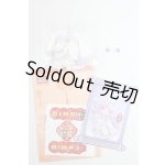 画像: 1/12サイズ/ブラインドドール　衣装 I-26-03-08-160-KD-ZI