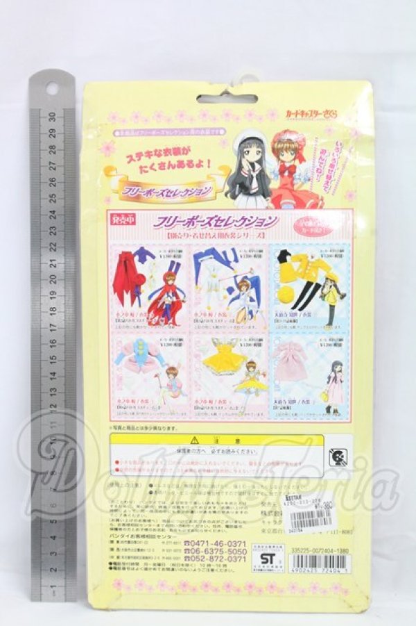 画像2: バンダイ/カードキャプターさくら　フリーポーズセレクション　木之本　桜　衣装1 I-26-03-15-017-YB-ZI (2)