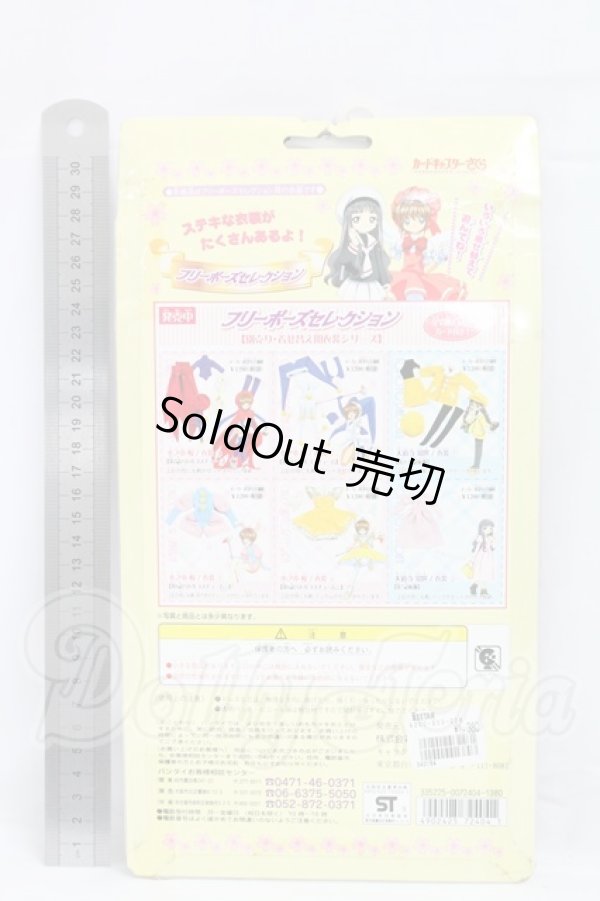 画像2: バンダイ/カードキャプターさくら　フリーポーズセレクション　木之本　桜　衣装1 I-26-03-15-017-YB-ZI (2)