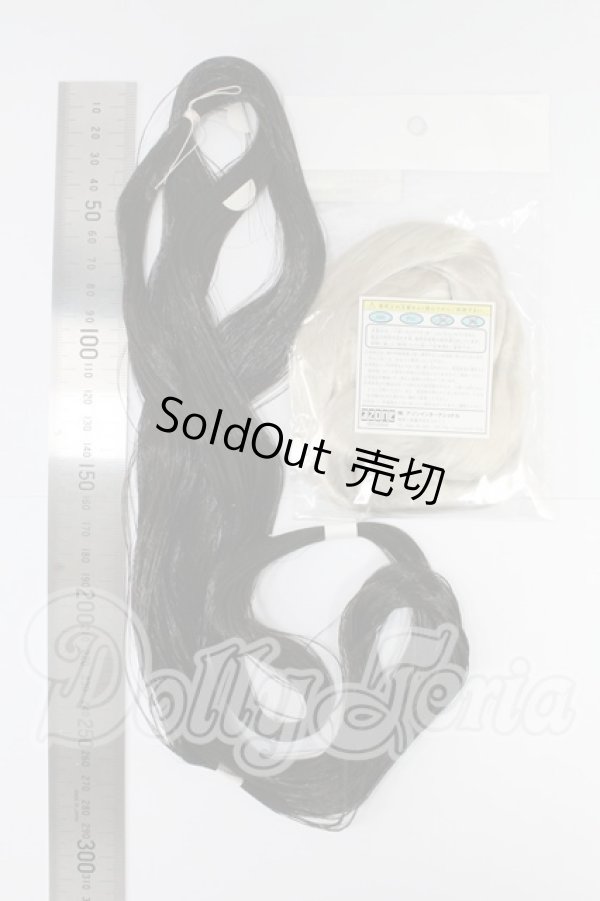 画像2: ドールヘアー/植毛用　2点 I-26-03-15-281-KD-ZI (2)