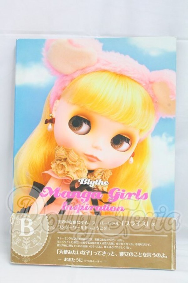 画像1: ブライスマンガガールズインスピレーション I-26-03-08-300-KD-ZI (1)