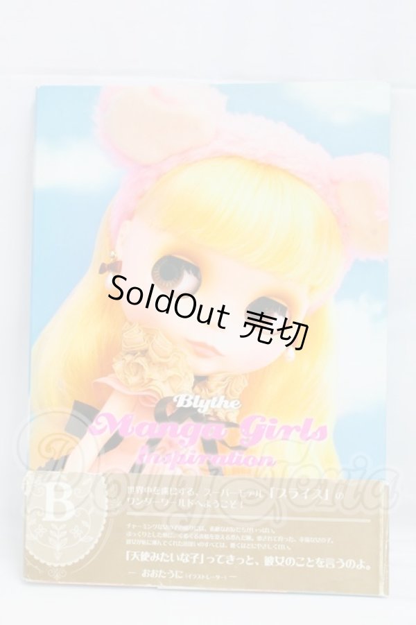 画像1: ブライスマンガガールズインスピレーション I-26-03-08-300-KD-ZI (1)