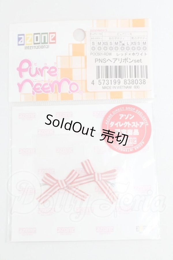 画像1: azone/OF:PNSヘアリボンset I-26-03-15-195-KD-ZI (1)
