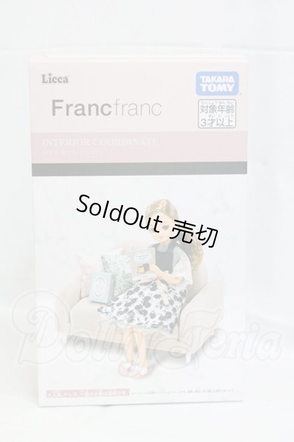 画像1: リカちゃん/インテリアコーディネート ソファセット（Francfrancコラボ） I-26-03-22-400-KD-ZI (1)