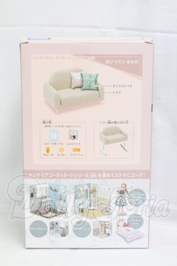 画像2: リカちゃん/インテリアコーディネート ソファセット（Francfrancコラボ） I-26-03-22-400-KD-ZI (2)
