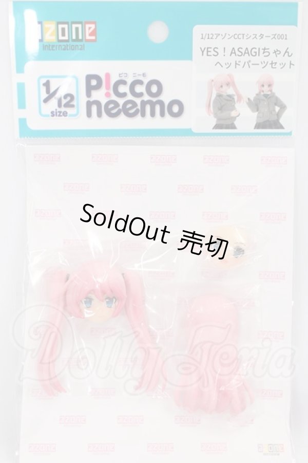 画像1: azone1/12/アゾンCCTシシスターズ001:YES!ASAGIちゃん　ヘッドパーツセット I-26-04-26-176-KD-ZI (1)