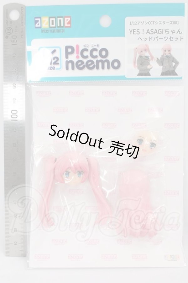 画像2: azone1/12/アゾンCCTシシスターズ001:YES!ASAGIちゃん　ヘッドパーツセット I-26-04-26-176-KD-ZI (2)