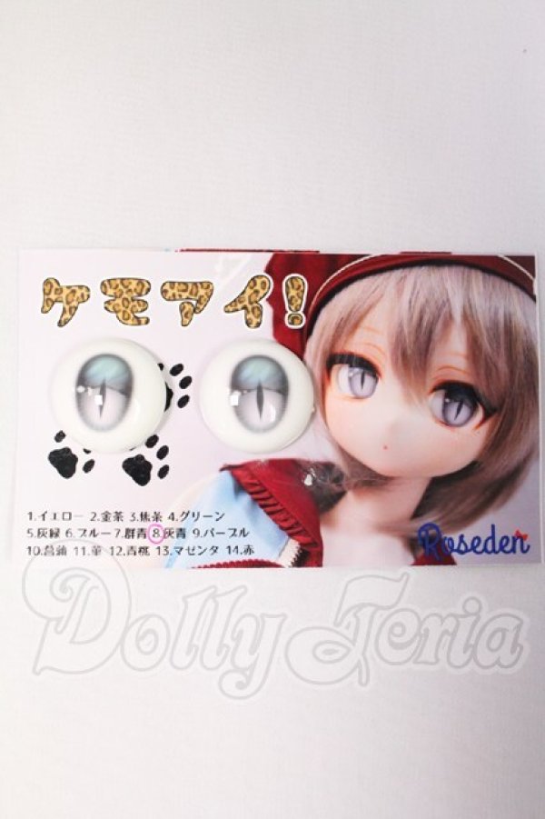 画像1: アニメアイ/20mm相当アイ:Roseden様製 I-26-04-12-014-KD-ZI (1)