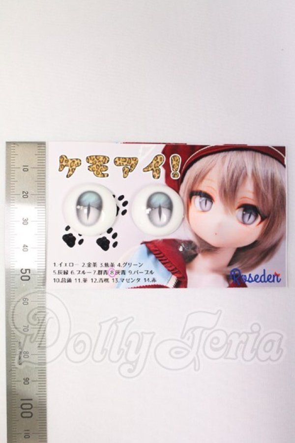 画像2: アニメアイ/20mm相当アイ:Roseden様製 I-26-04-12-014-KD-ZI (2)