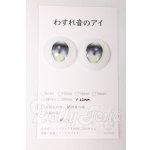 画像: 22mm/アニメアイ I-26-04-12-015-KD-ZI