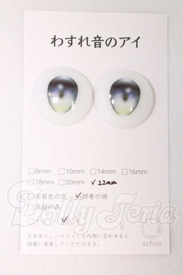 画像1: 22mm/アニメアイ I-26-04-12-015-KD-ZI (1)