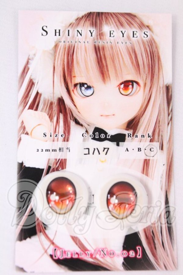 画像1: 18mm/SHINY EYES様製 レジンアイ I-26-04-12-016-KD-ZI (1)