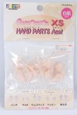 画像1: azone/ピュアニーモXS用 ハンドパーツAセット 白肌 I-26-04-26-402-KD-ZI (1)