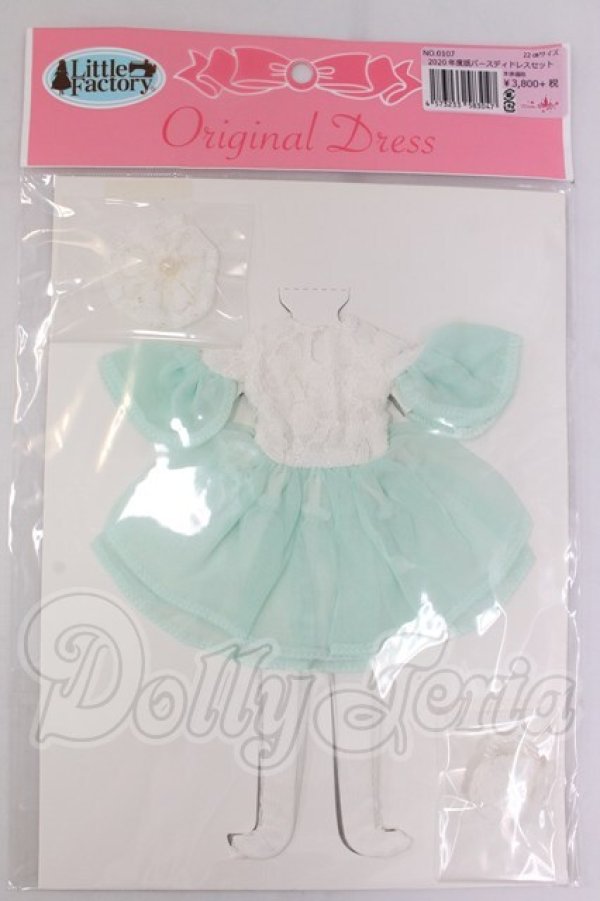 画像1: リカちゃん/OF:2020年度版バースディドレスセット:リトルファクトリー製 I-26-04-19-307-KD-ZI (1)