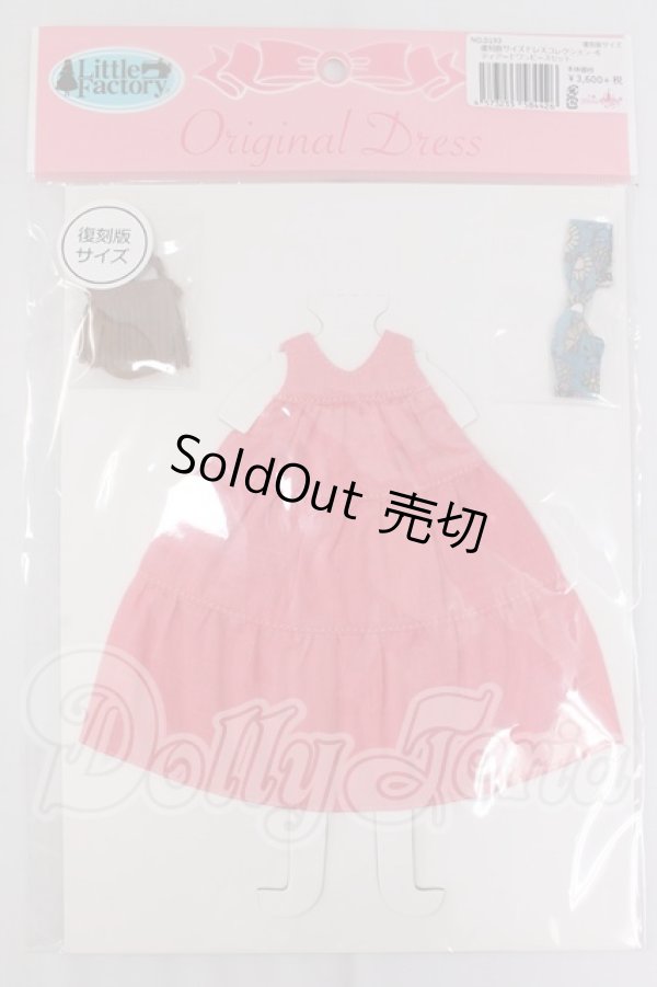 画像1: リカちゃん/OF:復刻版サイズドレスコレクション-6 ティアードワンピースセット I-26-04-19-290-KD-ZI (1)