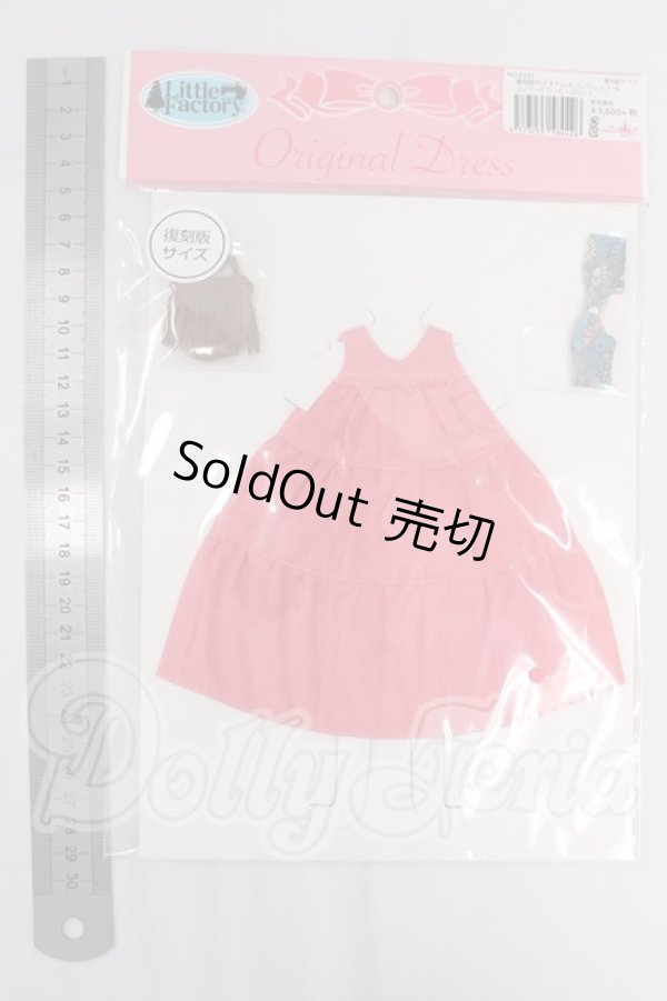 画像2: リカちゃん/OF:復刻版サイズドレスコレクション-6 ティアードワンピースセット I-26-04-19-290-KD-ZI (2)