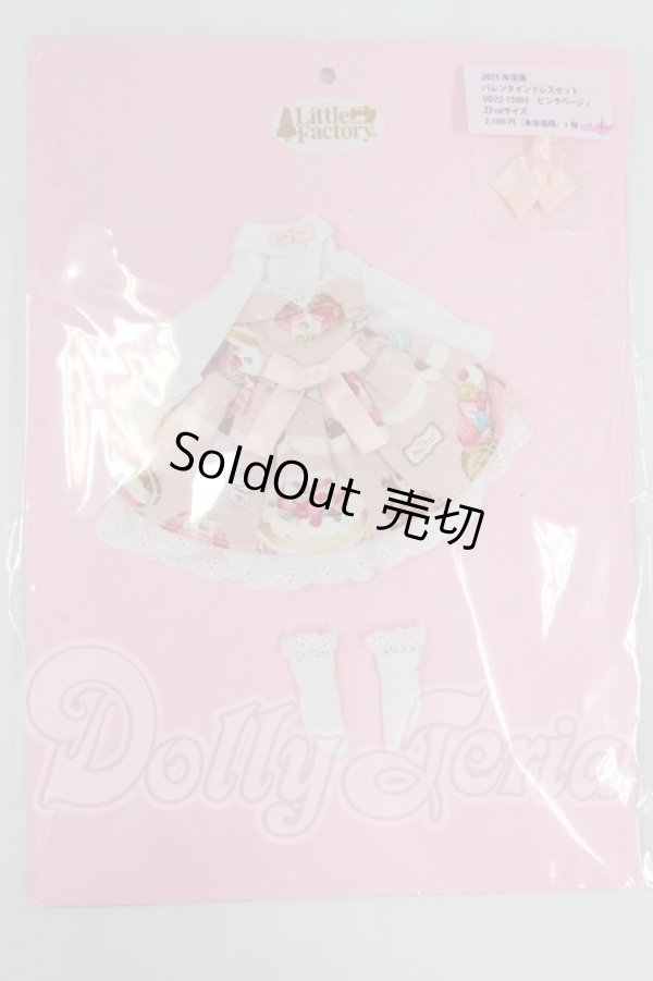 画像1: リカちゃん/OF:2015年度版バレンタインドレスセット:リトルファクトリー製 I-26-04-19-284-KD-ZI (1)