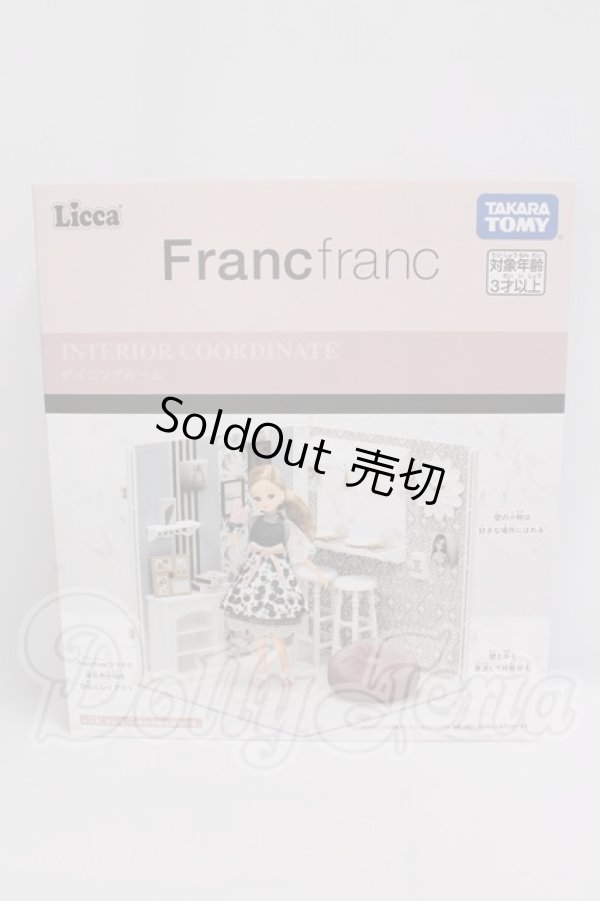 画像1: リカちゃん/インテリアコーディネート ダイニングルーム（Francfrancコラボ） I-26-08-13-476-KD-ZI (1)