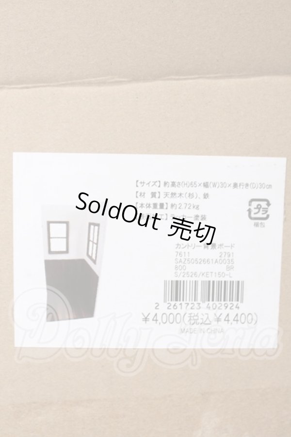 画像3: 撮影背景用/組み立て式ドールハウス I-26-04-19-396-KD-ZI (3)