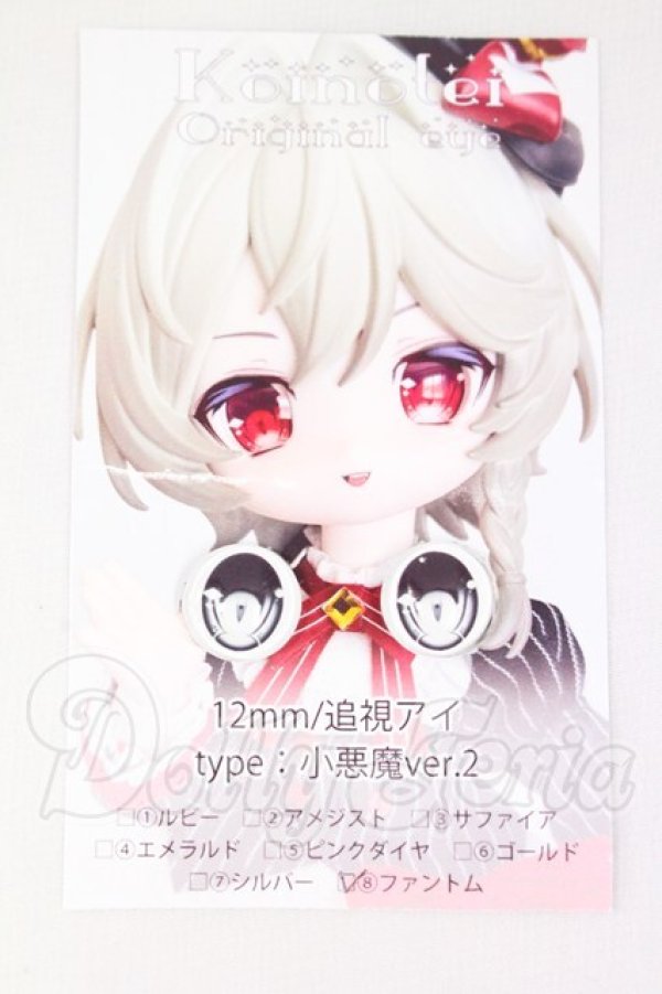 画像1: 12ｍｍ/アニメアイ I-26-05-14-037-KD-ZI (1)