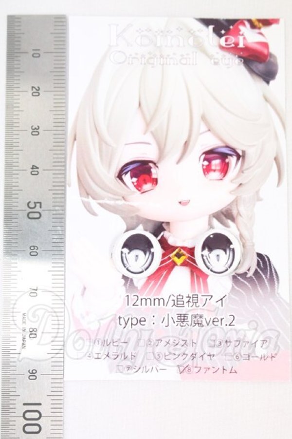 画像2: 12ｍｍ/アニメアイ I-26-05-14-037-KD-ZI (2)