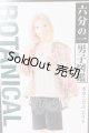 画像: 六分の一男子図鑑/ボタニカルエイト I-26-06-11-066-KD-ZI