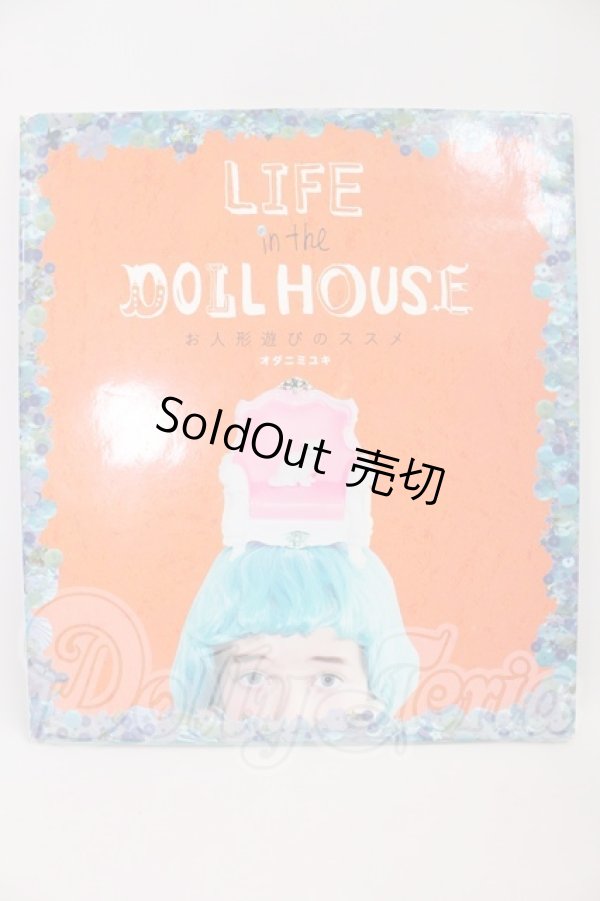 画像1: ドール書籍/LIFE in the DOLLHOUSE　お人形遊びのススメ　オダニユキ I-26-06-18-148-KD-ZI (1)