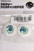 画像1: 24ｍｍ/アニメティックアイズ I-26-06-18-386-KD-ZI (1)