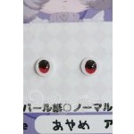 画像: 6mm/アニメアイ I-26-07-30-060-KD-ZI