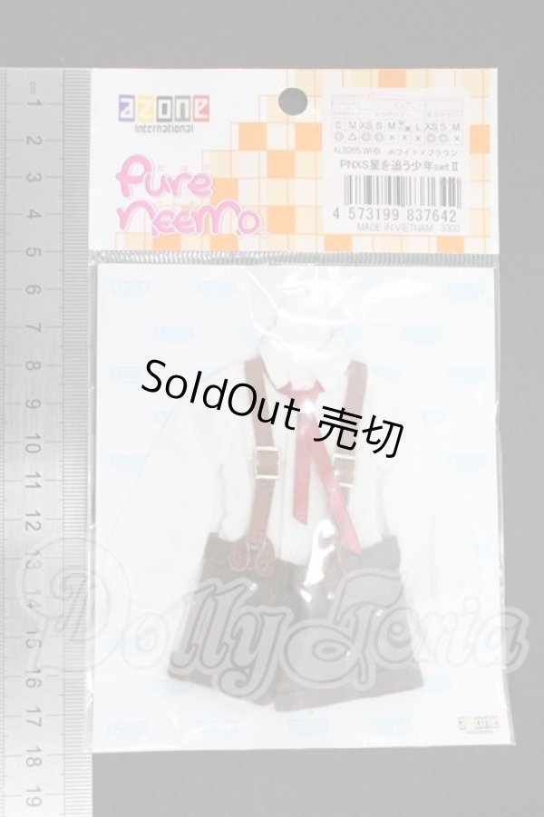 画像2: azone/OF:PNXS 星を追う少年setII ホワイト×ブラウン I-26-07-30-255-KD-ZI (2)