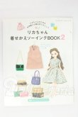 画像1: 書籍/リカちゃん着せかえソーイングBOOK 2 I-26-07-30-313-KD-ZI (1)