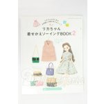 画像: 書籍/リカちゃん着せかえソーイングBOOK 2 I-26-07-30-313-KD-ZI