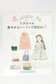 画像: 書籍/リカちゃん着せかえソーイングBOOK 2 I-26-07-30-313-KD-ZI