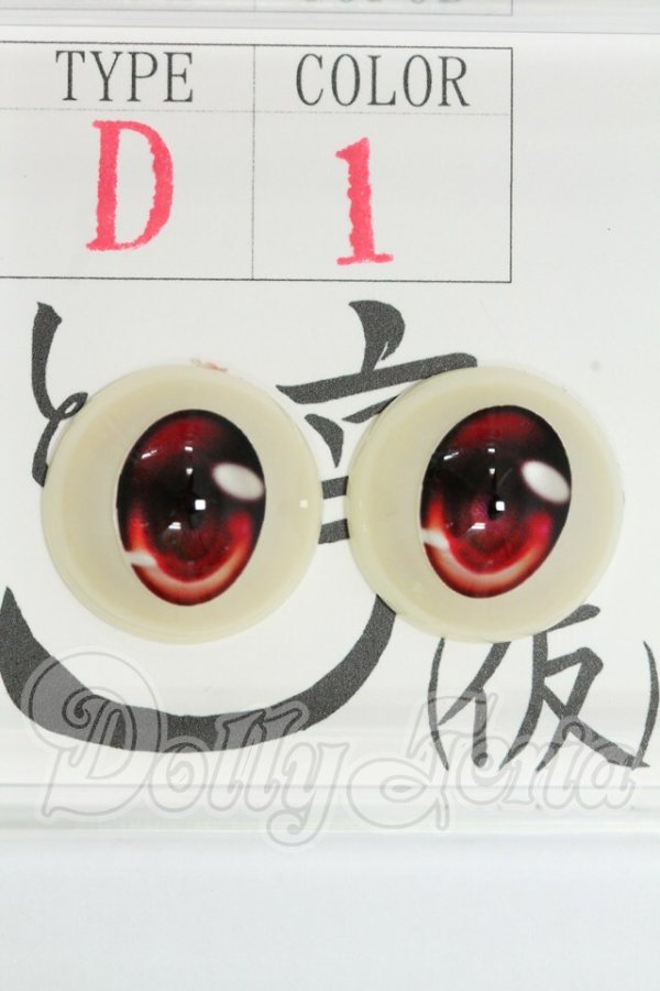 画像1: 18ｍｍ/アニメアイ I-26-08-06-278-KD-ZI (1)