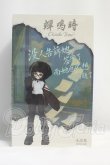 画像1: 1/8/悸動瞬息 未語集　MomoTale　蝉の鳴く時　 I-26-08-13-418-KD-ZI (1)