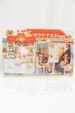 画像1: リカちゃんのニューマクドナルドショップ I-26-09-03-405-KD-ZI (1)