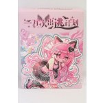 画像: 一万回の脱出計画 I-26-09-03-071-KD-ZI