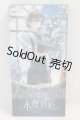 画像: MOOWOOART/永夜刻痕(えいやこくこん) I-26-10-08-327-KD-ZI