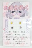 画像1: 6ｍｍ/アニメアイ I-26-10-08-300-KD-ZI (1)