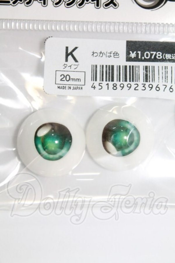 画像1: 20mm/ドルフィーアニメティックアイズ I-26-10-01-183-KD-ZI (1)