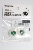 画像2: 20mm/ドルフィーアニメティックアイズ I-26-10-01-183-KD-ZI (2)