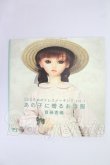 画像1: 書籍/あの子に贈るお洋服：SDのためのドレスメーキングVol.1(ボークス製) I-26-10-22-322-KD-ZI (1)