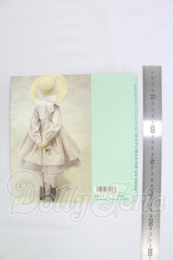 画像2: 書籍/あの子に贈るお洋服：SDのためのドレスメーキングVol.1(ボークス製) I-26-10-22-322-KD-ZI (2)