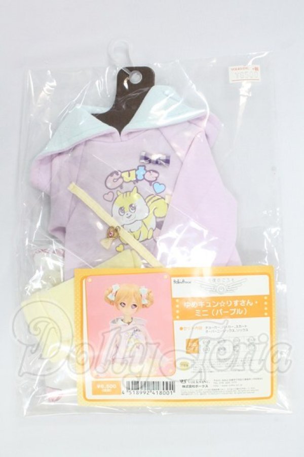 画像1: MDD/ゆめキュン☆りすさん・ミニ（パープル） I-26-10-29-192-KD-ZI (1)