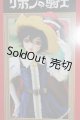 画像: SDGr/サファイア/リボンの騎士 U-24-04-10-218-TN-ZU