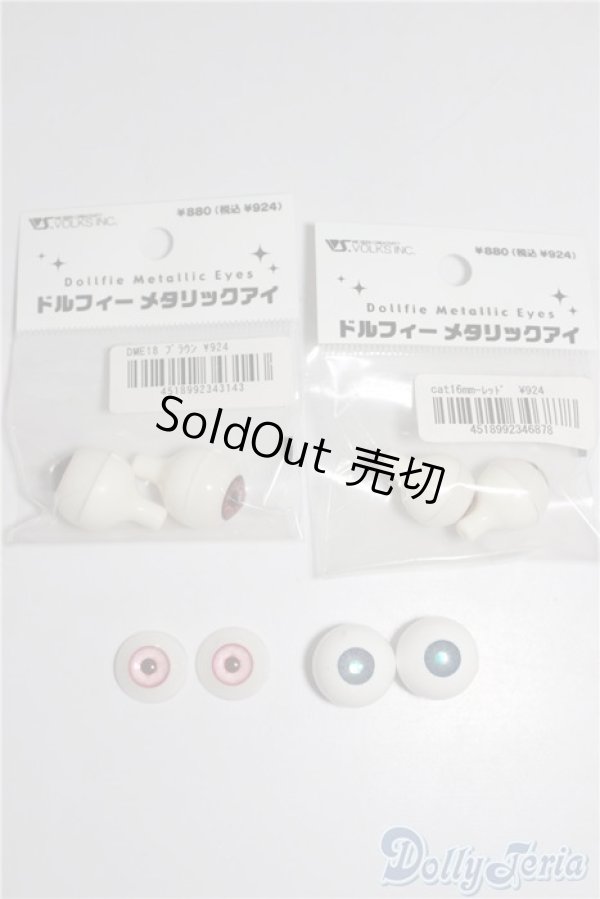 画像1: ドルフィーメタリックアイ/18mm＆16mm U-24-06-18-199-KD-ZU (1)