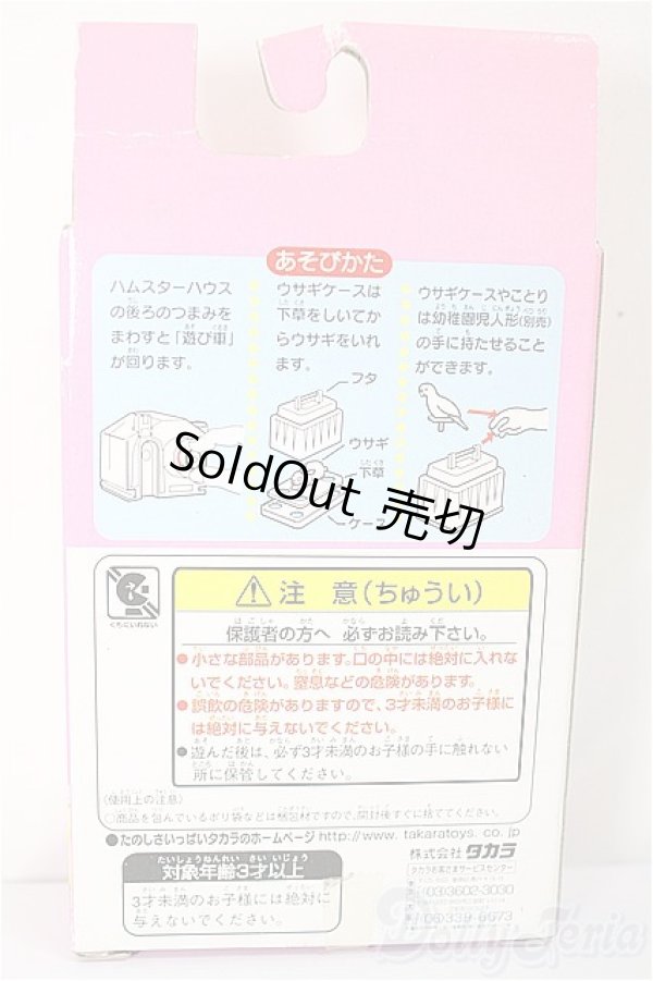 画像2: リカちゃん/なかよし幼稚園　ペットと遊ぼうセット/ A-25-02-05-111-KD-ZA (2)