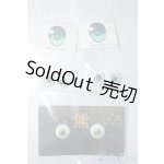 画像: 16mm/レジンアイ2点、アクリルアイ1点 A-24-09-04-1129-KD-ZU